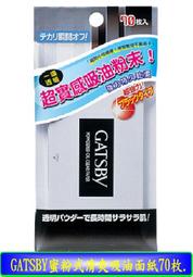 GATSBY 蜜粉式清爽吸油面紙70枚入(2入組) 歷史價格詳細信息