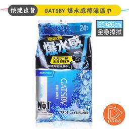 GATSBY 爆水擦澡濕巾(24枚-包) 歷史價格詳細信息