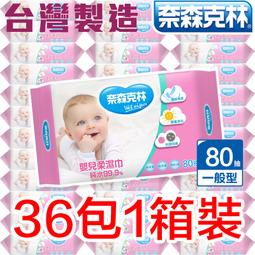 【奈森克林】嬰兒柔濕巾80抽-加厚(掀蓋)X24包入 歷史價格詳細信息
