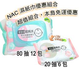 nac nac 嬰兒濕巾加熱器 /濕紙巾保溫器 TBW1 歷史價格詳細信息