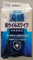【立得清】抗病毒濕巾-流感病毒專用(10抽x10包) 歷史價格詳細信息