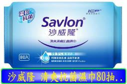 沙威隆 清爽抗菌濕巾-80抽x24/箱 歷史價格詳細信息