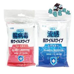 立得清 抗病毒濕巾 腸病毒／流感 50抽【新高橋藥局】 濕紙巾／2款供選 歷史價格詳細信息