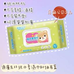 適膚克林 蓋好抽純水濕巾 加大 80抽/包 歷史價格詳細信息