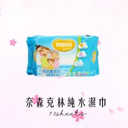 奈森克林 純水濕巾(手口臉適用)100抽 【小三美日】DS014112 歷史價格詳細信息