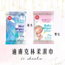 適膚克林 嬰兒 99.9% 純水 濕紙巾 柔拭巾 柔濕巾 濕毛巾 擦手巾 厚款 100抽 不含 酒精 螢光劑 香精 歷史價格詳細信息