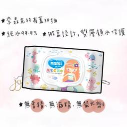 奈森克林純水柔濕佈 濕紙佈 適膚克林 水滴將濕紙佈 水滴將 純水柔佈90抽 50抽【001】 歷史價格詳細信息