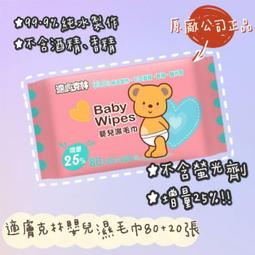 適膚克林 嬰兒 99.9% 純水 濕紙巾 柔拭巾 柔濕巾 濕毛巾 擦手巾 厚款 100抽 不含 酒精 螢光劑 香精 歷史價格詳細信息