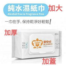 【加厚10抽 8包/袋】棠品居 純水濕紙巾 嬰兒濕紙巾 TNHD71 歷史價格詳細信息