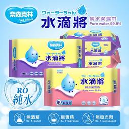 &hearts;超便宜Leo品小舖&hearts;奈森克林 水滴將純水柔濕巾 一般型90抽 價格比較,價格查詢,歷史價格詳細信息