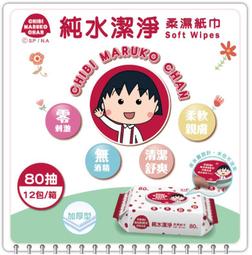 櫻桃小丸子 純水潔淨柔濕紙巾(加厚加蓋) 100抽x12包/箱 歷史價格詳細信息