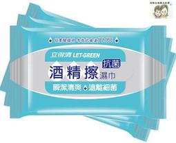 【立得清】酒 精 擦濕巾10抽3入一組 / 15入組(採用食品級 酒 精) 歷史價格詳細信息