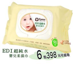 小獅王辛巴Simba EDI超純水嬰兒柔濕巾組合包(90抽x3包*8串)-箱購【衛立兒生活館】 歷史價格詳細信息