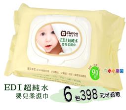 小獅王辛巴Simba EDI超純水嬰兒柔濕巾組合包(90抽x3包*8串)-箱購【衛立兒生活館】 歷史價格詳細信息
