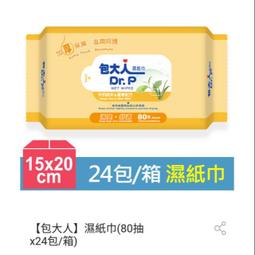 包大人 濕紙巾 80抽【躍獅連鎖藥局】 歷史價格詳細信息