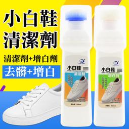 小白鞋清潔劑 80ml 白鞋救星 白鞋清洗劑 清洗刷 清洗神器 洗鞋 擦鞋 清潔 歷史價格詳細信息