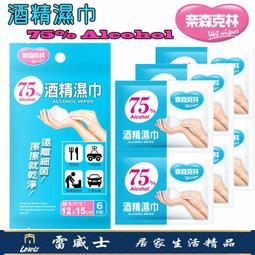 【奈森克林】75%酒精濕巾單片包台灣製造(60片一袋) 歷史價格詳細信息