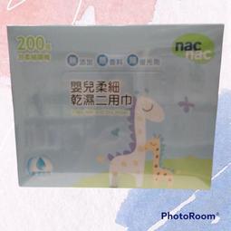 nac nac 嬰兒柔細乾濕二用巾170抽【佳兒園婦幼館】 歷史價格詳細信息