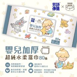 芳詩傳德 X Duga & Hook (厚款) 超純水柔濕巾/濕紙巾 (加蓋) 100 抽 X 24 包 (箱購) 歷史價格詳細信息