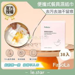 FaSoLa 便攜式多用鏡面防霧、清潔濕紙巾(100片) 歷史價格詳細信息