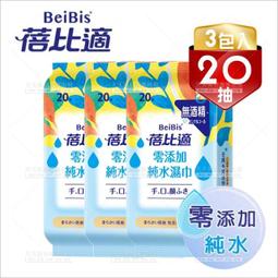 蓓比適 零添加潔膚柔濕巾(20抽)【小三美日】D015112 歷史價格詳細信息