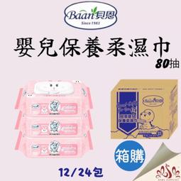 貝恩 Baan 濕紙巾80抽超厚型「單包價一包66元」LOVE U 兔限定版柔濕巾，40週年限定版，另售隨身包20抽 歷史價格詳細信息