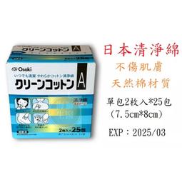 Osaki 和豐清淨綿 2枚(單包) x 25包/盒 Osaki 多用途清淨棉 公司貨【立赫藥局】 歷史價格詳細信息