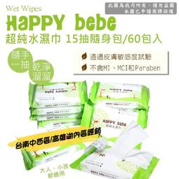 HAPPYBEBE超純水濕紙巾~86抽無蓋款 一箱12包入   HAPPYBEBE 歷史價格詳細信息