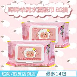 咩咩羊 純水濕紙巾/柔濕巾 80 抽 X 12 包 (加蓋) 不含添加使用更安心 歷史價格詳細信息