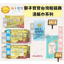 附發票 !單包! 獅子寶寶濕紙巾 超純水厚濕紙巾 淨柔潤 濕紙巾 新生兒濕紙巾 不連抽 獅子寶寶 授權經銷商($30) 歷史價格詳細信息