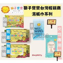 附發票 箱售 獅子寶寶濕紙巾 獅子寶寶 濕紙巾 新生兒濕紙巾 寶寶濕紙巾 超純水厚濕紙 巾 不連抽 『授權經銷商』($760) 歷史價格詳細信息