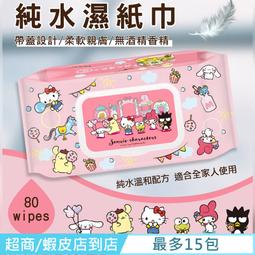 Sanrio 三麗鷗 Hello Kitty 奇幻樂園 輕巧包純水有蓋濕紙巾 80抽 X 36包 (加蓋) 歷史價格詳細信息