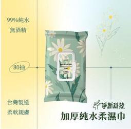 淨新濕紙巾 純水濕紙巾 濕巾 擦臉巾 紙巾 10抽x200包/ 80抽(有蓋)x24包 濕巾 溼紙巾 現貨 廠商直送 歷史價格詳細信息