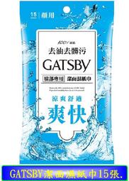 GATSBY 潔面濕紙巾 15張《日藥本舖》 歷史價格詳細信息