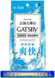 GATSBY潔面濕紙巾超值包42枚-控油型 歷史價格詳細信息