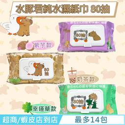 水豚君 純水濕紙巾/柔濕巾 80 抽 X 12 包 (加蓋) 不含添加使用更安心 歷史價格詳細信息