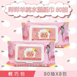 咩咩羊 純水濕紙巾/柔濕巾 80 抽 X 12 包 (加蓋) 不含添加使用更安心 歷史價格詳細信息