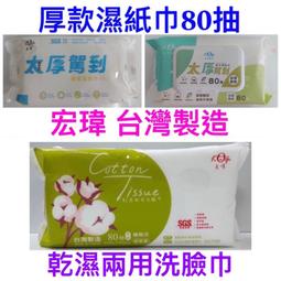 【宏瑋】太厚駕到 乾濕兩用洗臉巾 (皇家款)-60抽 ★6包組 歷史價格詳細信息