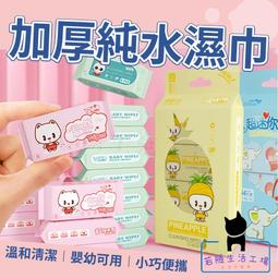 純水濕紙巾 加厚珍珠紋濕紙巾 寶寶濕紙巾 嬰兒用品 嬰兒潔膚濕巾 純水濕巾 無酒精 寶寶專用 濕紙巾 親膚無刺激 無香料 歷史價格詳細信息