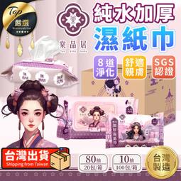 棠品居 純水加厚濕紙巾80抽/包-10入 歷史價格詳細信息