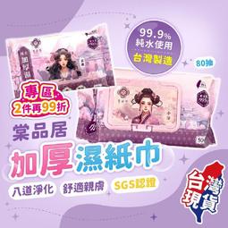 棠品居 純水加厚濕紙巾80抽/包-10入 歷史價格詳細信息