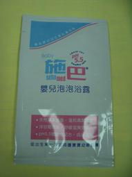施巴 嬰兒泡泡浴露10ml體驗組 (品牌會員入會禮)【甜蜜家族】 歷史價格詳細信息