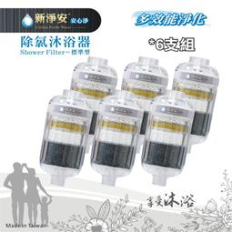 【水築館淨水】新淨安除氯沐浴器 單支組 除氯 重金屬 小分子水 升級抗菌配方 (紫羅藍)免運費(SJA12) 歷史價格詳細信息