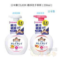 日本獅王趣淨洗手慕斯250ml-清爽柑橘    神腦生活 歷史價格詳細信息
