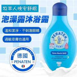 德國 Penaten 牧羊人 洗髮沐浴露 二合一洗髮沐浴乳 400ml 橄欖滋潤乳液 護膚 低敏 乳液 4939 歷史價格詳細信息