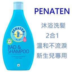 德國 Penaten 牧羊人 洗髮沐浴露 二合一洗髮沐浴乳 400ml 橄欖滋潤乳液 護膚 低敏 乳液 4939 歷史價格詳細信息