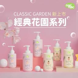nac nac 保濕2合1洗沐慕斯500ml-花萃/果漾【佳兒園婦幼館】 歷史價格詳細信息