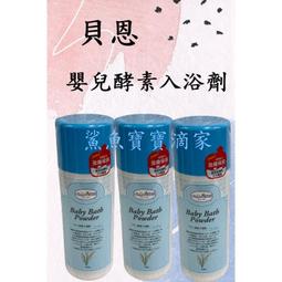 貝恩嬰兒酵素入浴劑 Baan Baby Bath Powder 歷史價格詳細信息