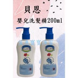 貝恩 嬰兒洗髮精200ml【麗兒采家】 歷史價格詳細信息