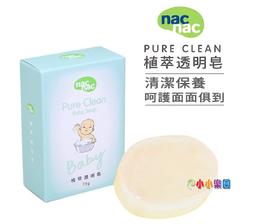 nac nac 植萃透明皂75g，清潔、保養呵護面面俱到，嬰幼兒、成人、全家大小都適用 HORACE 歷史價格詳細信息